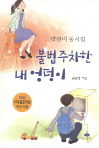 불법주차한 내 엉덩이